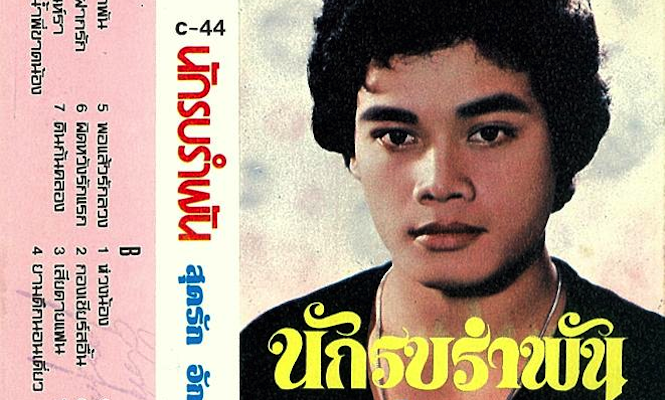 Sutrak Aksonthong_cropped