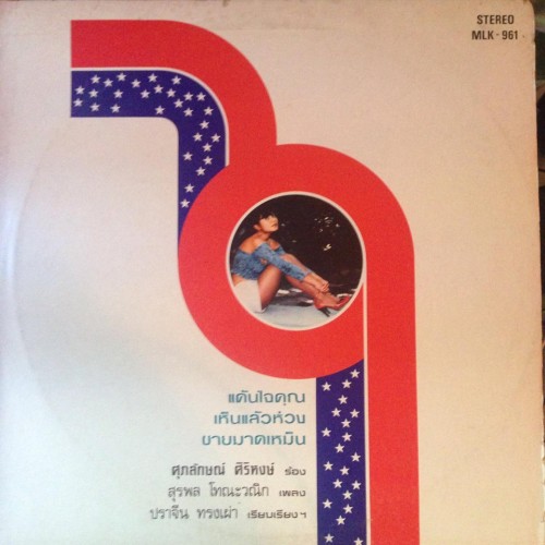 thai disco