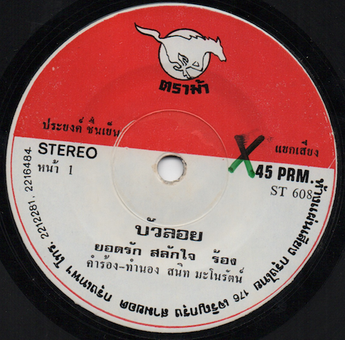 yodrak salakjai